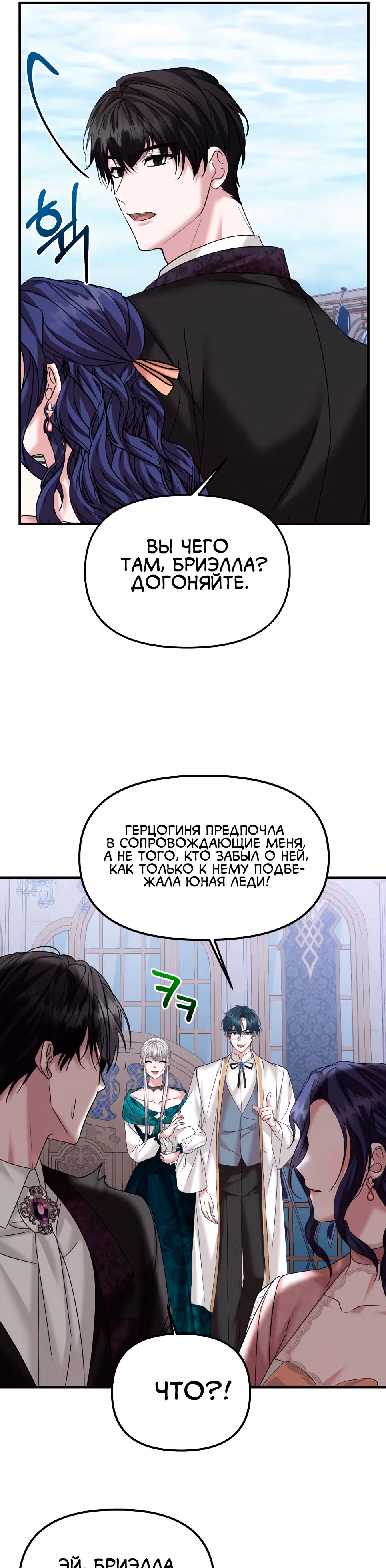 Брачный союз ради мести — Том 1 · Глава 34, страница 31