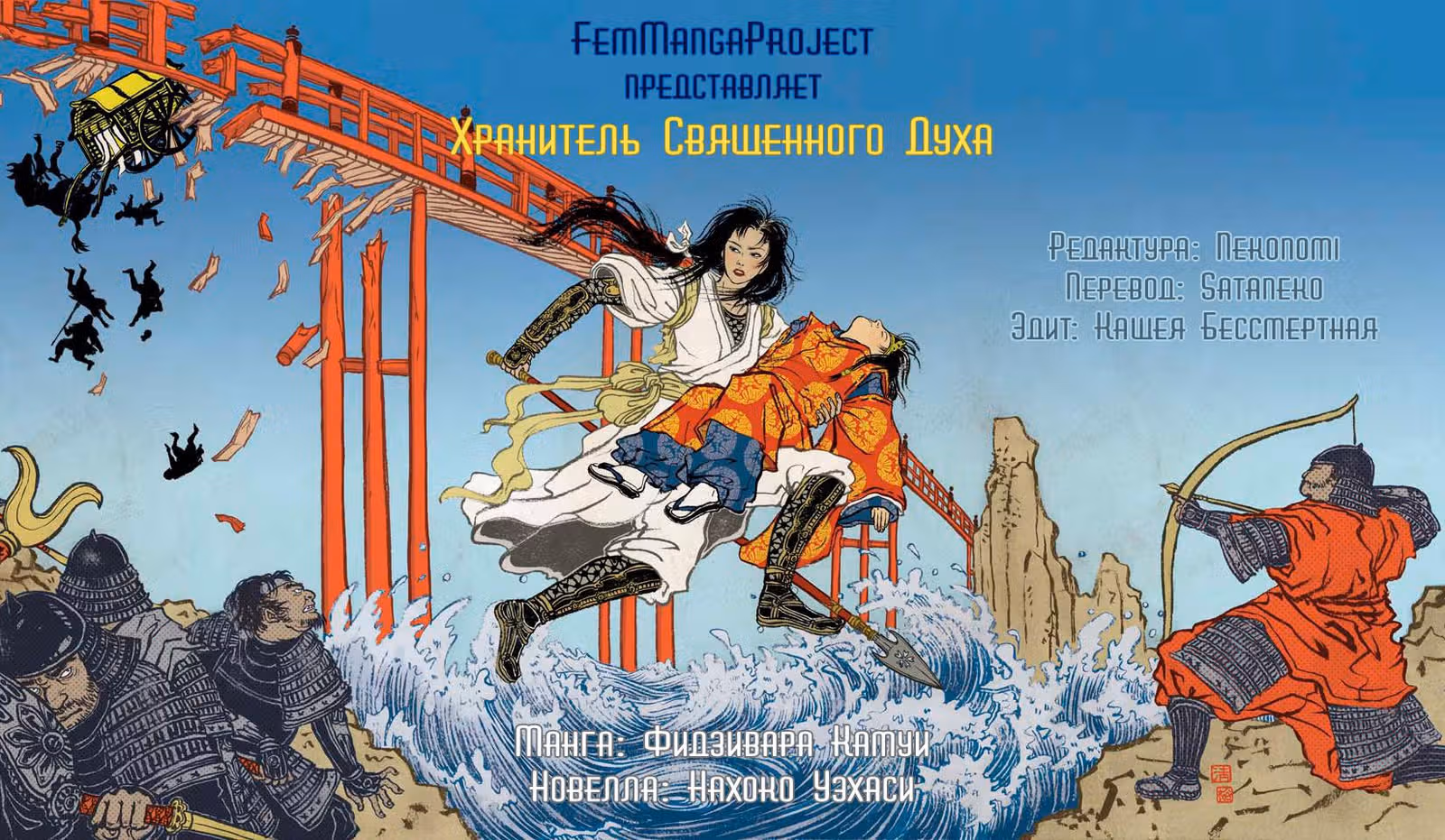 Хранитель священного духа — Том 1 · Глава 2, страница 41
