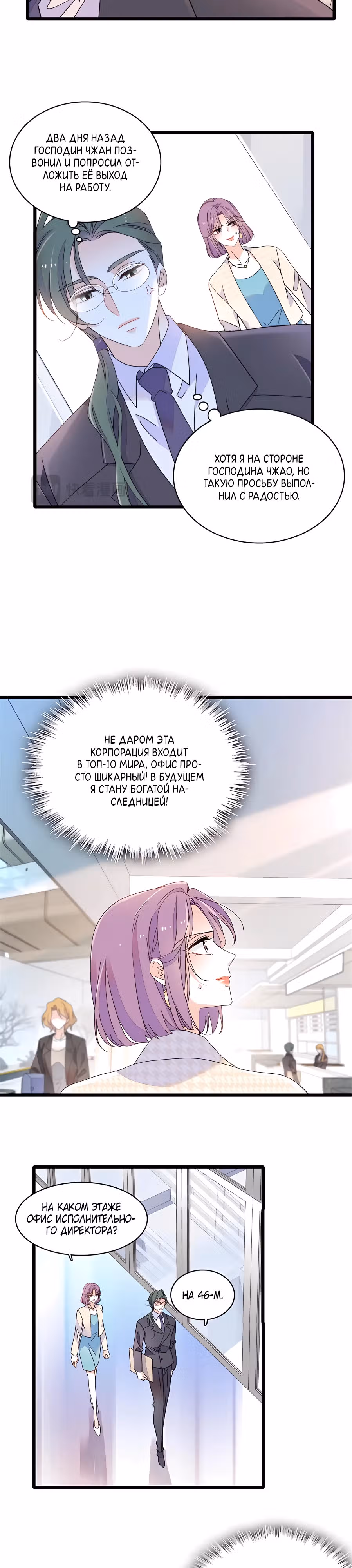 Эта всемогущая фальшивка будет отжигать! — Том 1 · Глава 185, страница 2