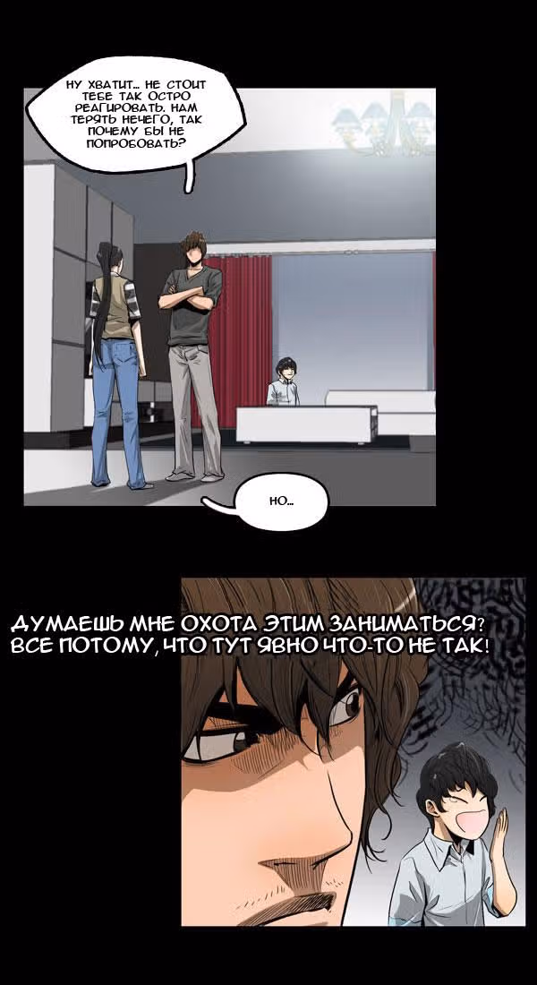 След — Том 1 · Глава 10, страница 12