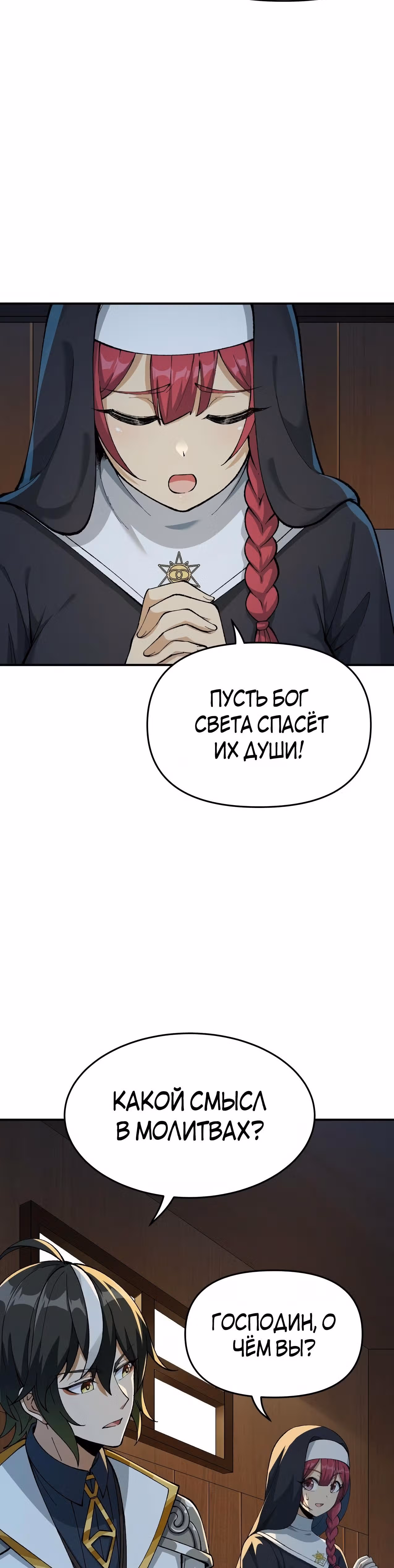 Небесное дао решает проблемы нового мира! — Том 1 · Глава 4, страница 12
