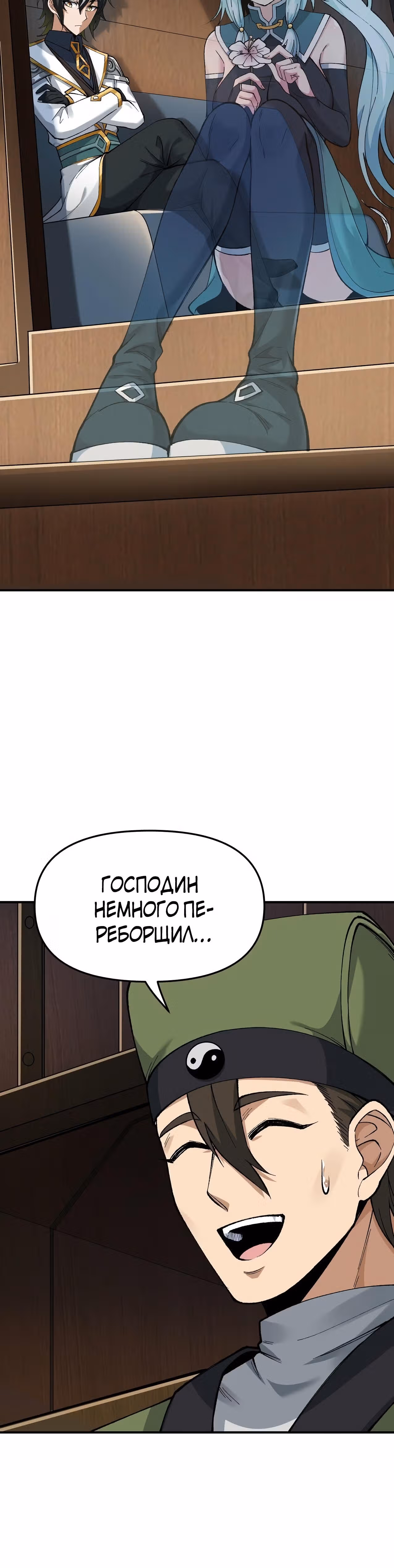 Небесное дао решает проблемы нового мира! — Том 1 · Глава 4, страница 16