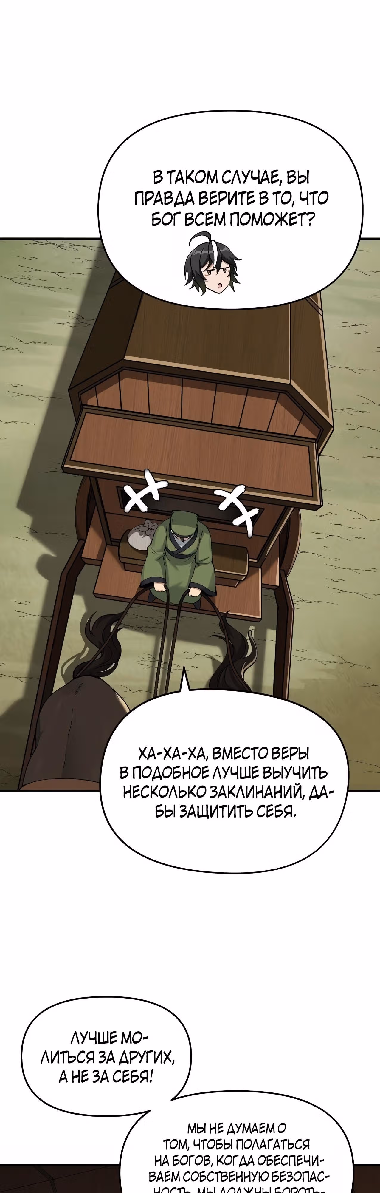 Небесное дао решает проблемы нового мира! — Том 1 · Глава 4, страница 18