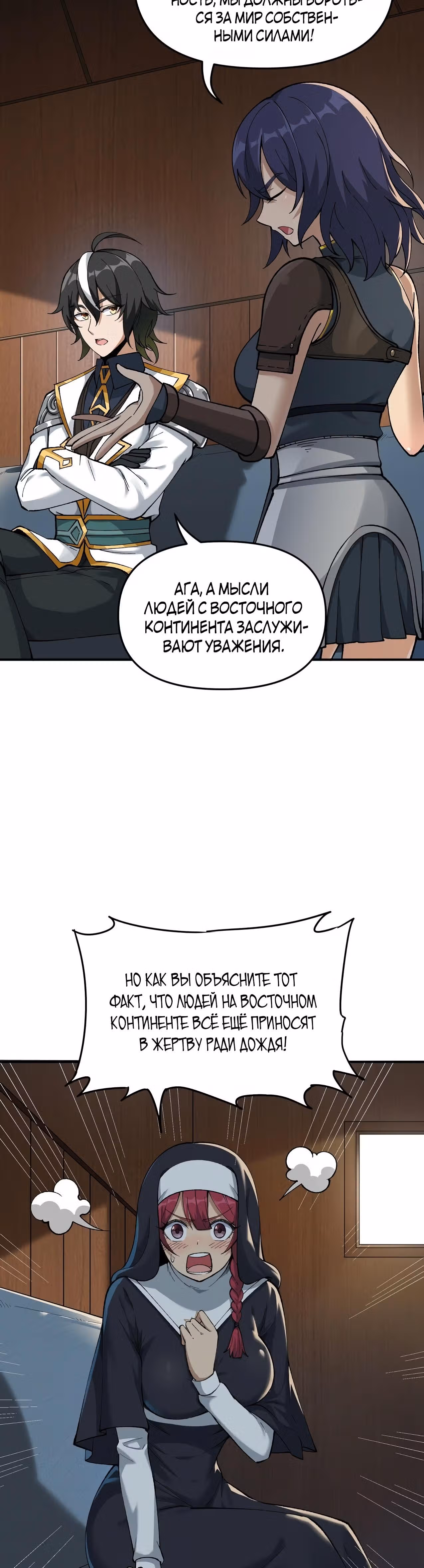Небесное дао решает проблемы нового мира! — Том 1 · Глава 4, страница 19