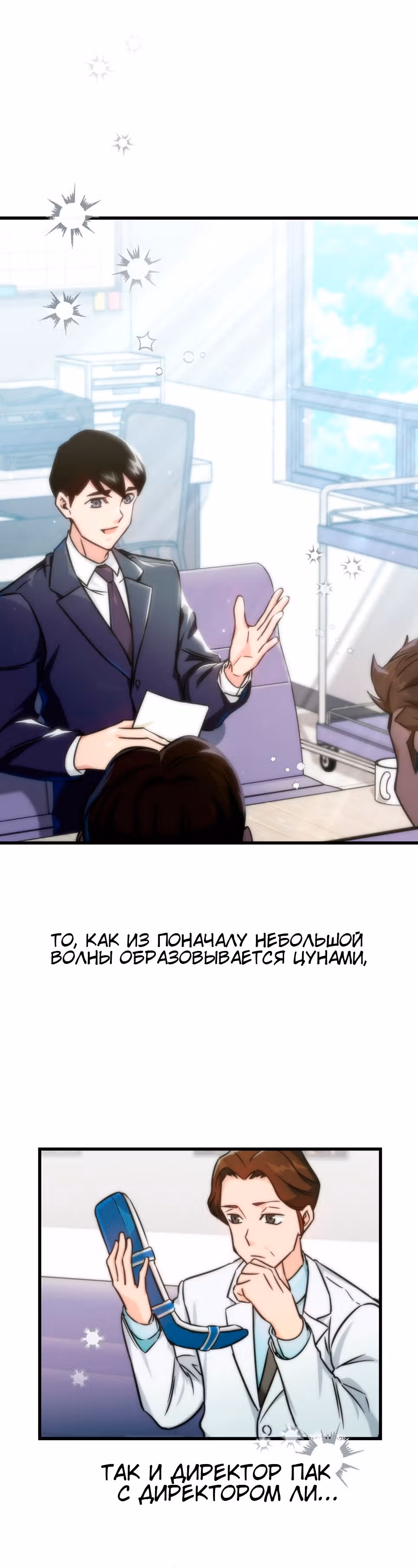 Я стал гениальным продавцом — Том 1 · Глава 5, страница 29