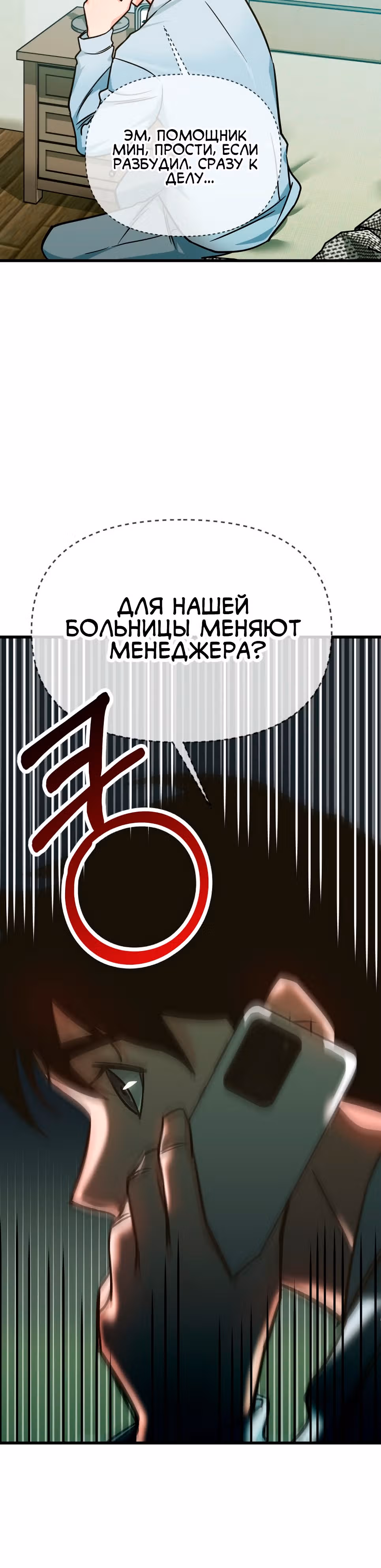 Я стал гениальным продавцом — Том 1 · Глава 5, страница 51