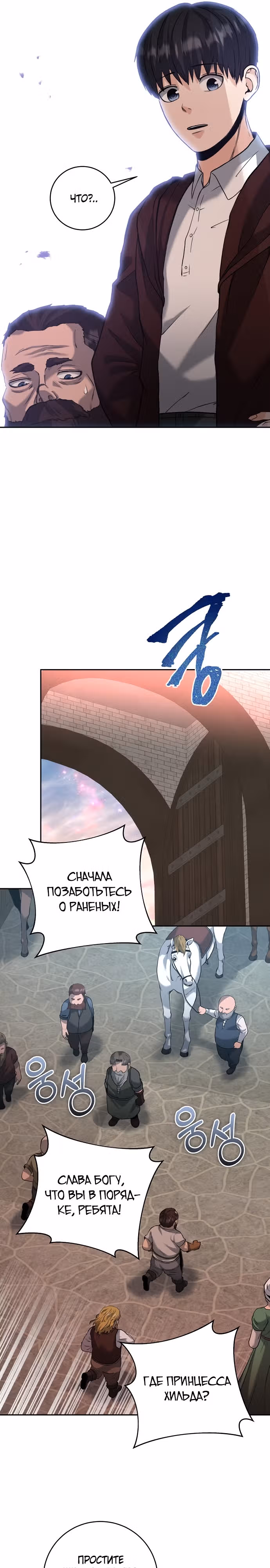 Внук предыдущего императора - некромант! — Том 1 · Глава 39, страница 12