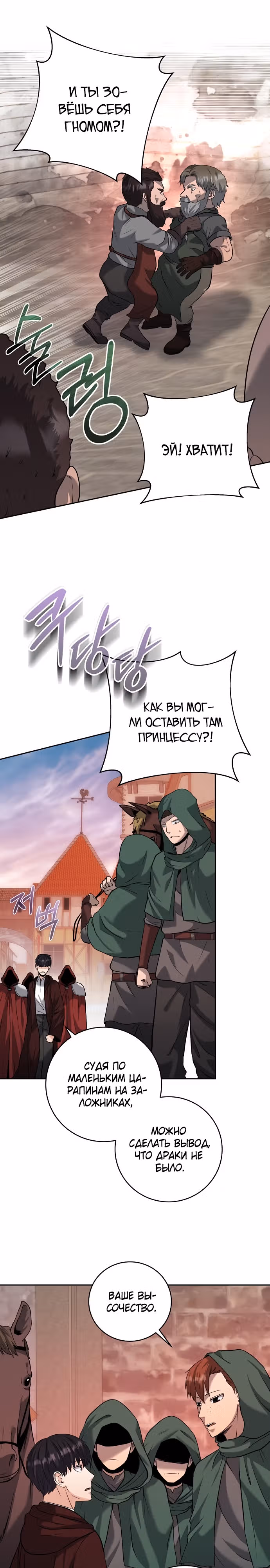 Внук предыдущего императора - некромант! — Том 1 · Глава 39, страница 14