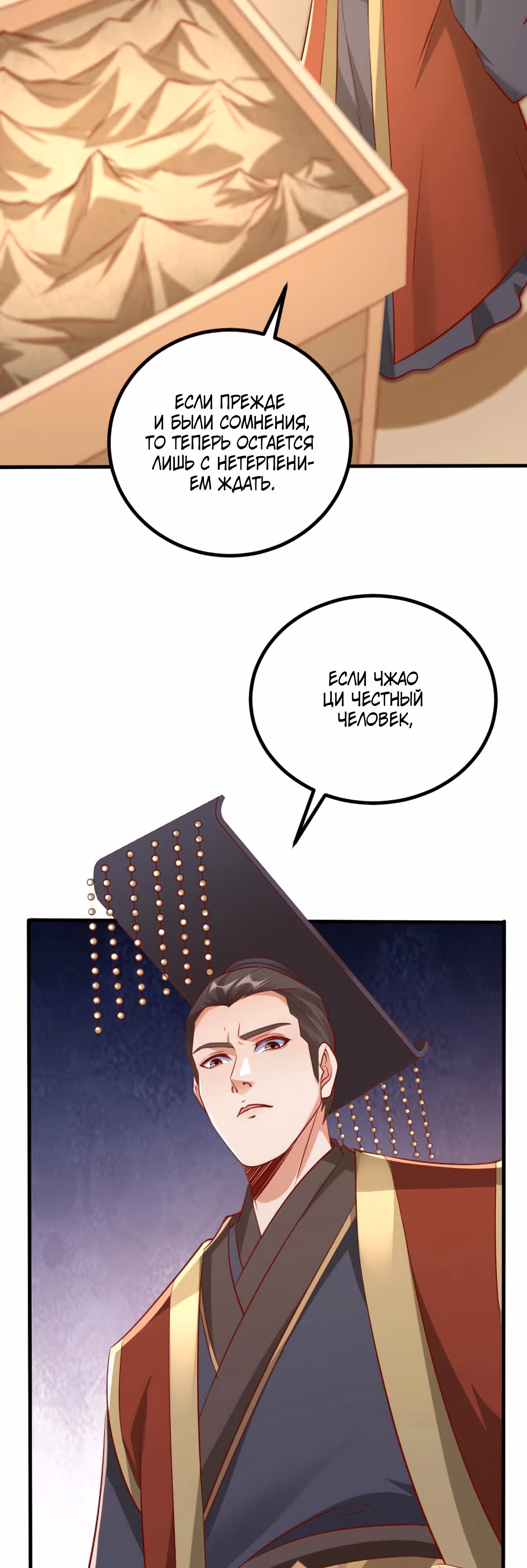 Я убиваю врагов государства, чтобы стать богом — Том 1 · Глава 21, страница 3