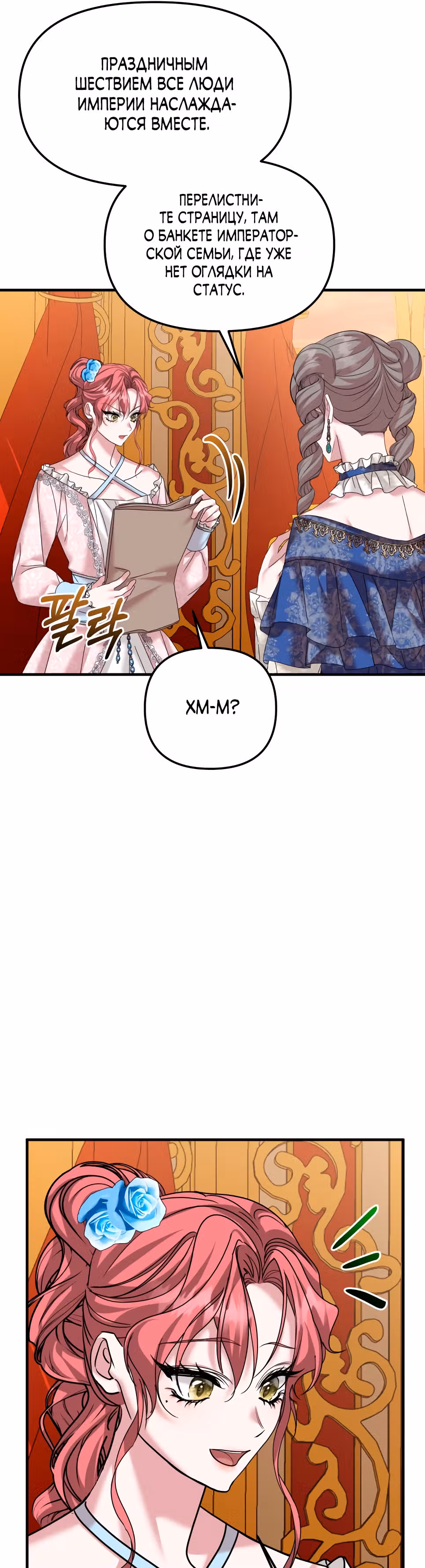 Брачный союз ради мести — Том 1 · Глава 35, страница 23