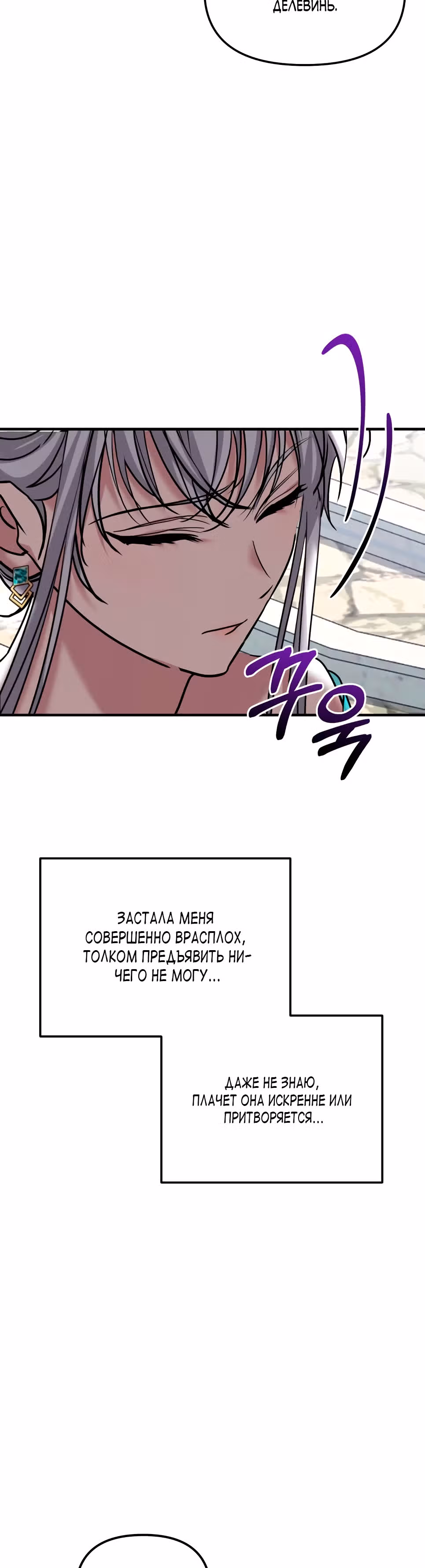 Брачный союз ради мести — Том 1 · Глава 35, страница 6