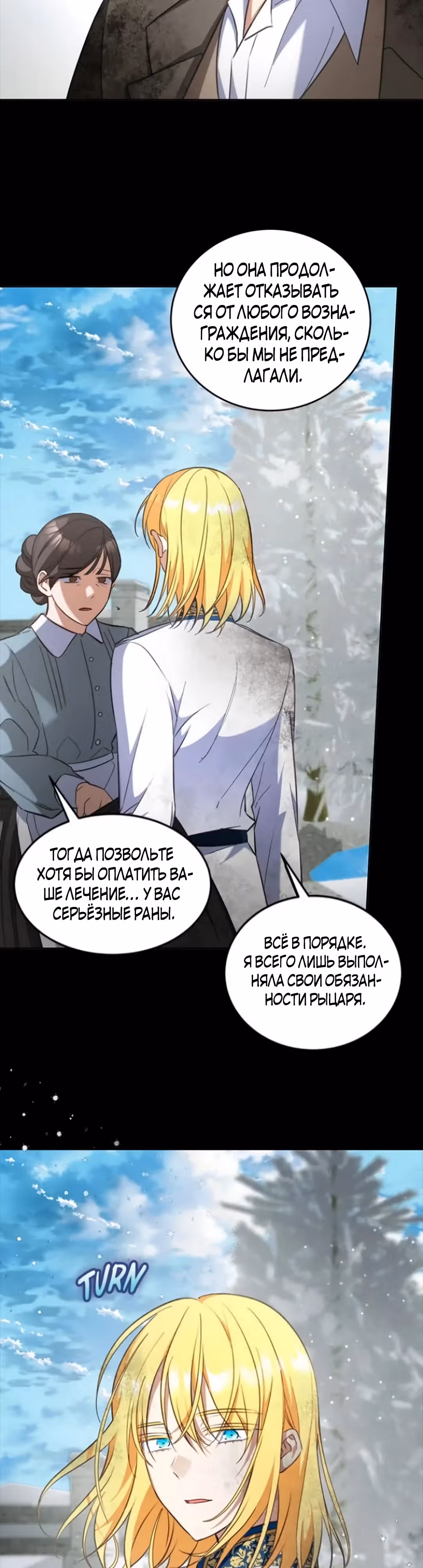Как довести свою хозяйку — Том 1 · Глава 81, страница 14