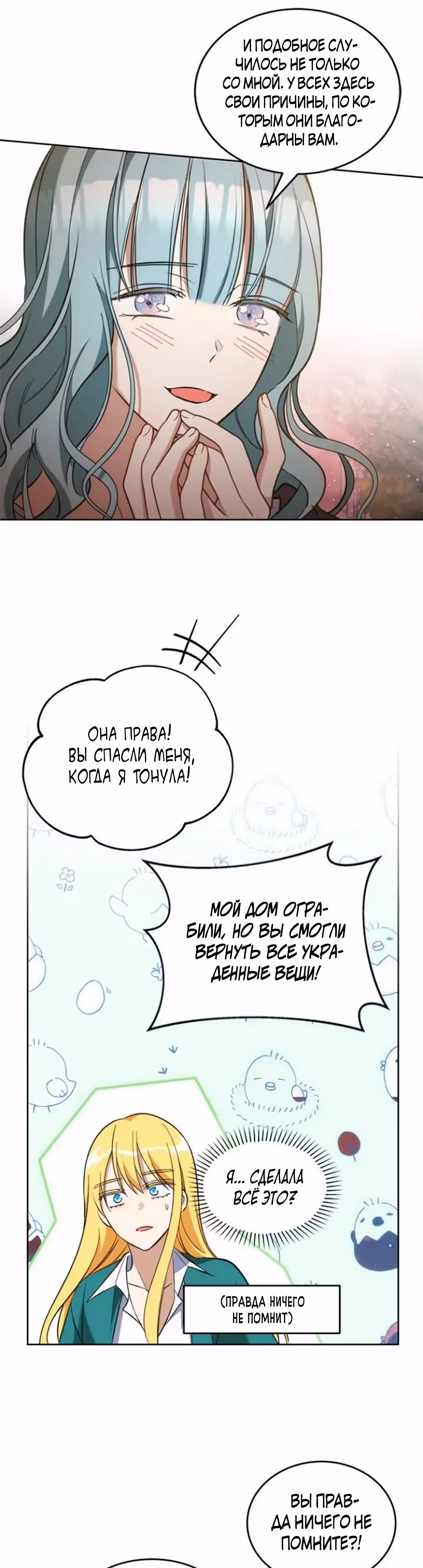 Как довести свою хозяйку — Том 1 · Глава 81, страница 16