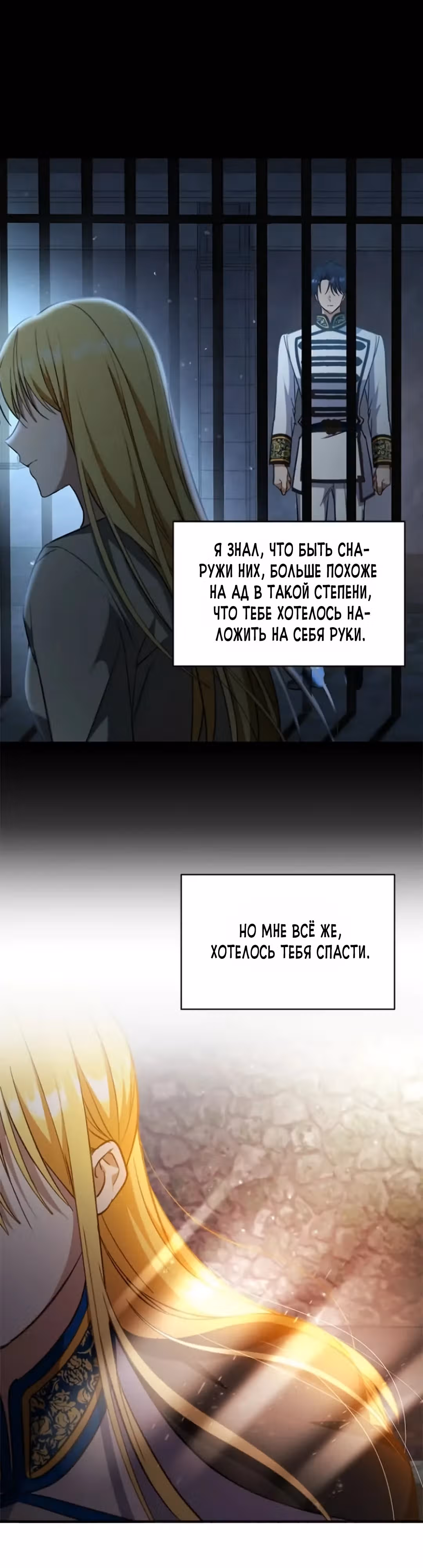 Как довести свою хозяйку — Том 1 · Глава 81, страница 34