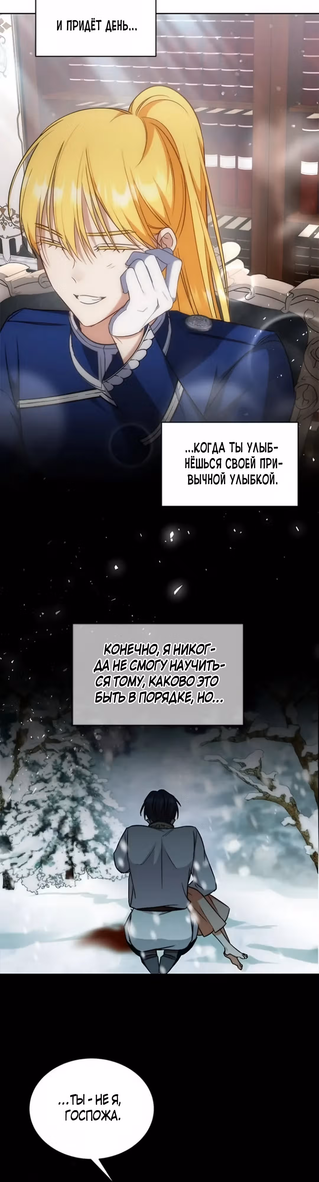 Как довести свою хозяйку — Том 1 · Глава 81, страница 36
