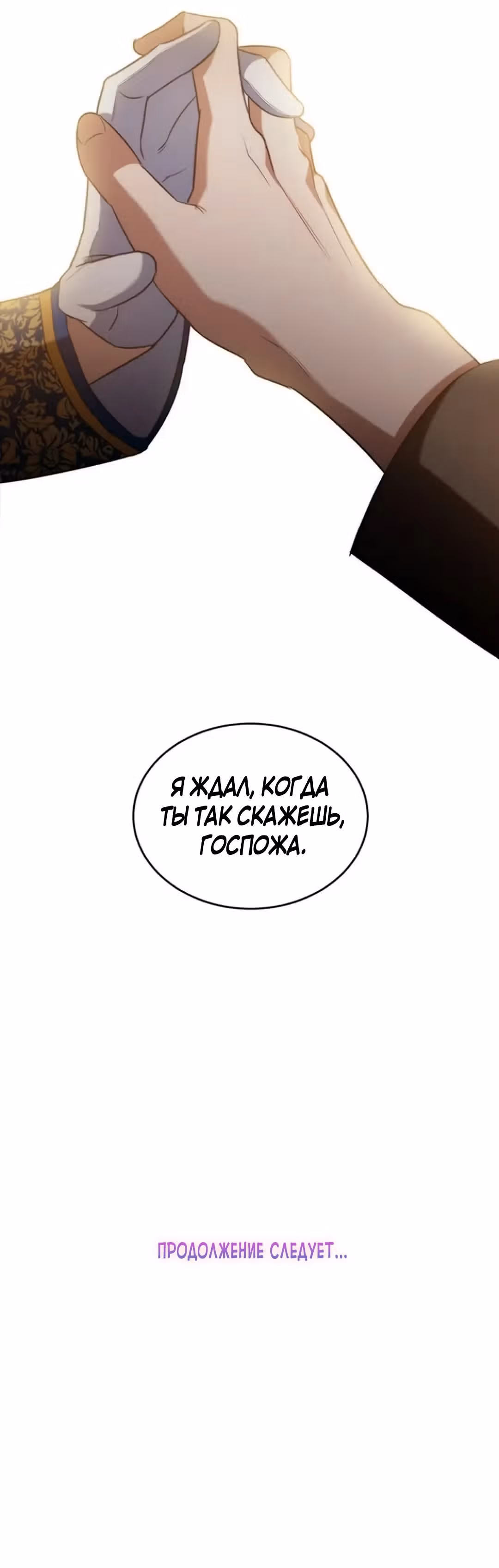 Как довести свою хозяйку — Том 1 · Глава 81, страница 40