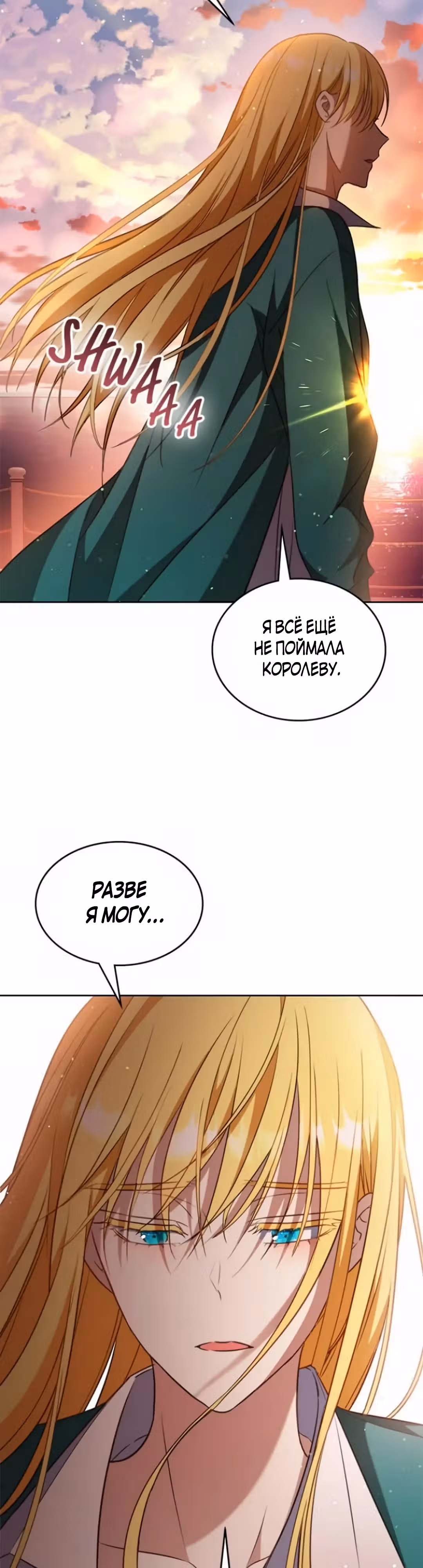 Как довести свою хозяйку — Том 1 · Глава 81, страница 9