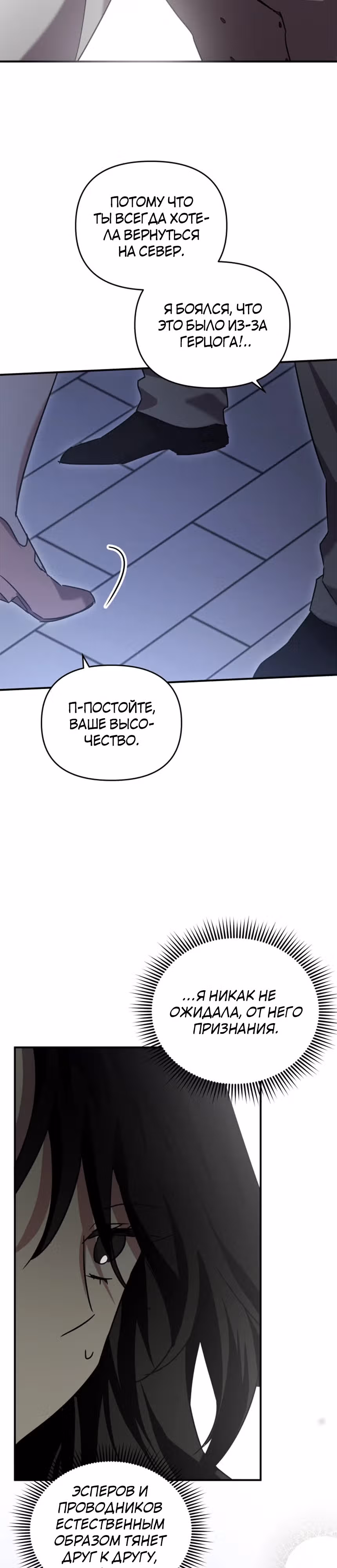 Я единственный проводник в этом мире — Том 1 · Глава 31, страница 11