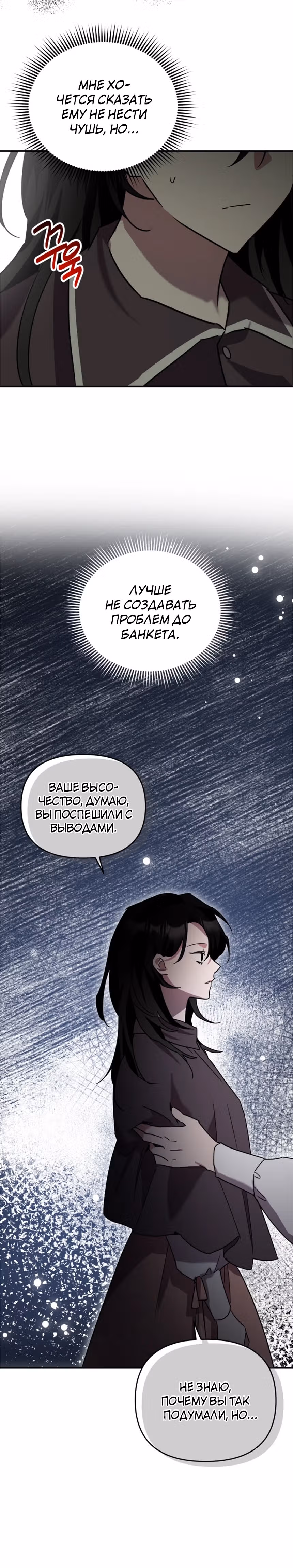 Я единственный проводник в этом мире — Том 1 · Глава 31, страница 13