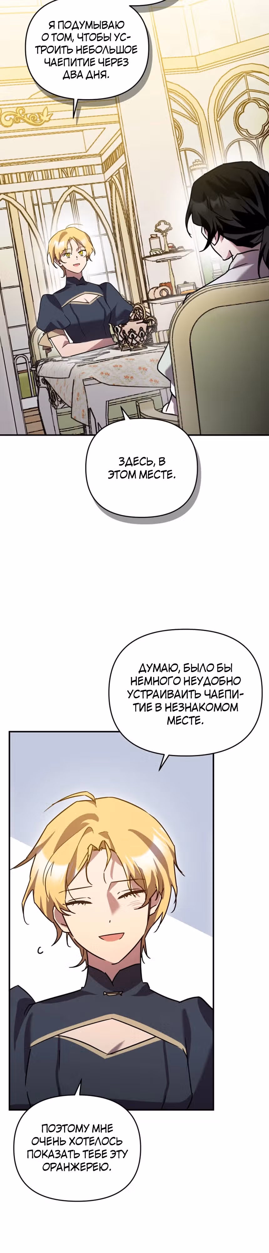 Я единственный проводник в этом мире — Том 1 · Глава 31, страница 25