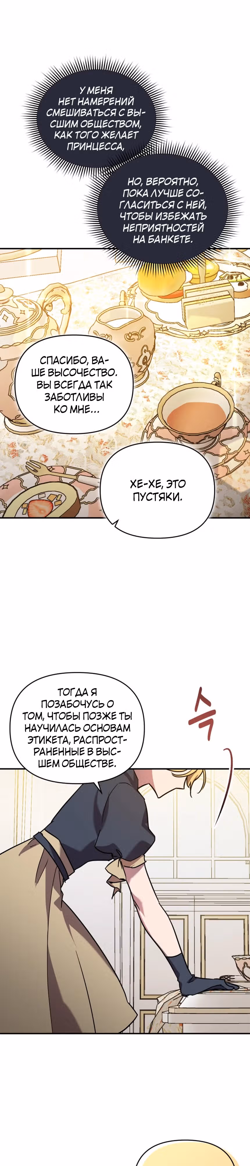 Я единственный проводник в этом мире — Том 1 · Глава 31, страница 27