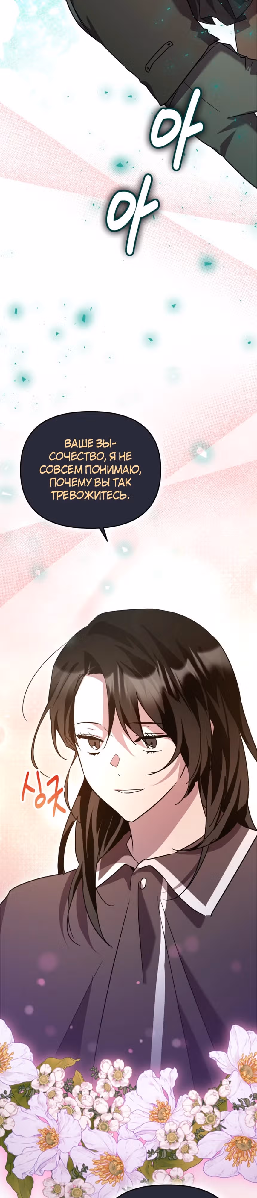 Я единственный проводник в этом мире — Том 1 · Глава 31, страница 4