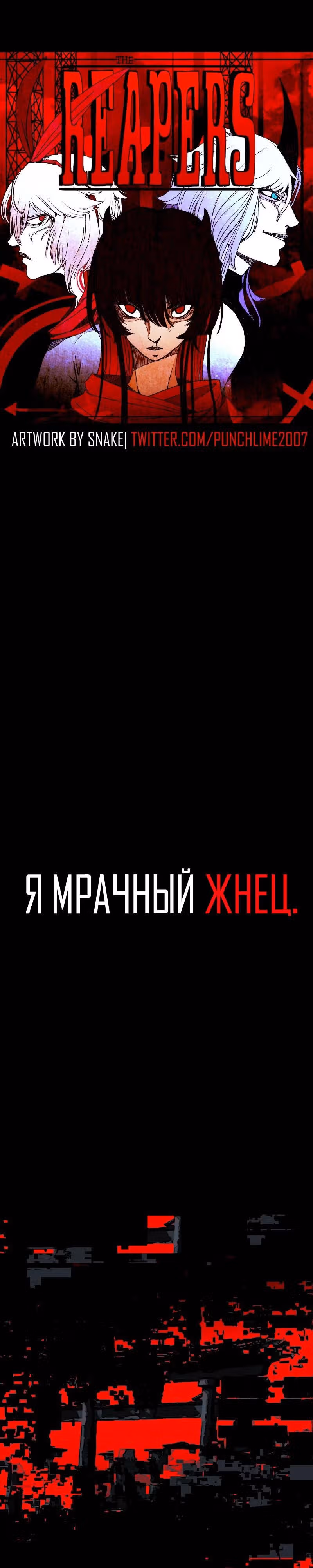 Я - мрачный жнец — Том 3 · Глава 124, страница 1