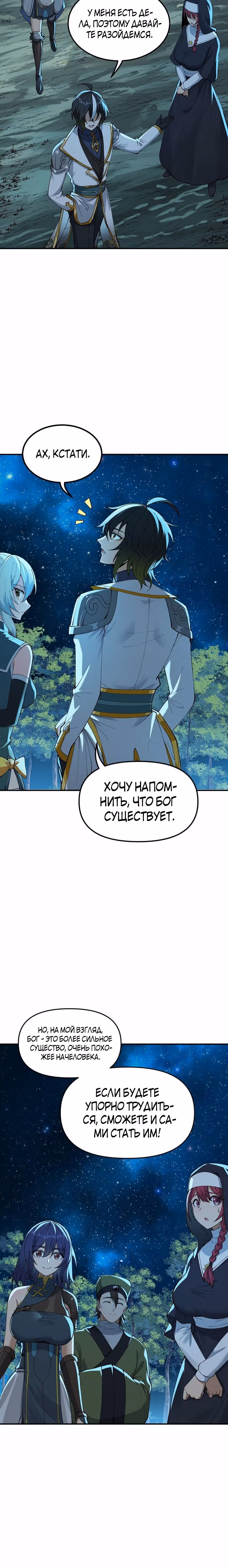 Небесное дао решает проблемы нового мира! — Том 1 · Глава 5, страница 31