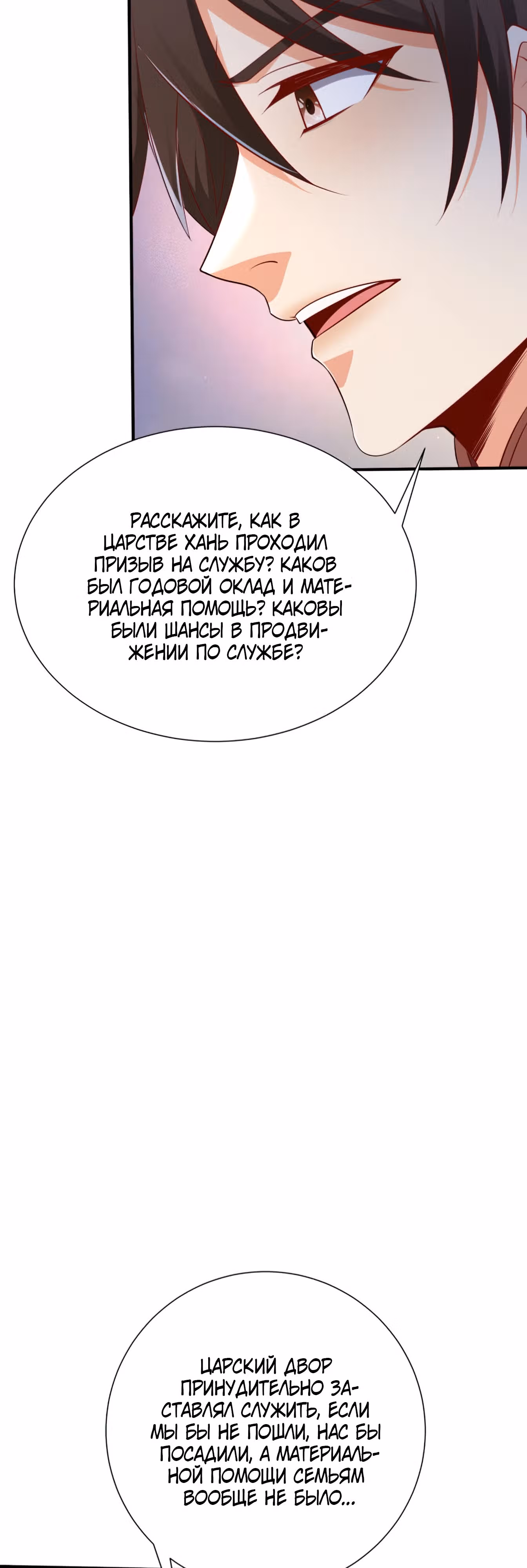 Я убиваю врагов государства, чтобы стать богом — Том 1 · Глава 22, страница 19