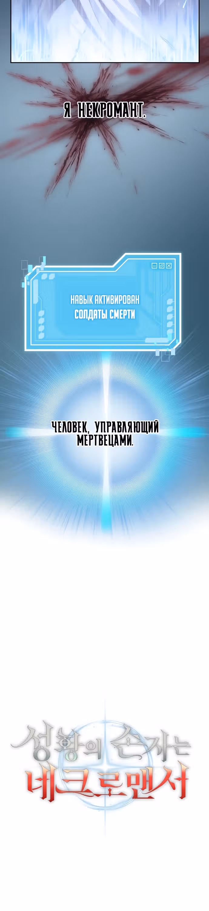 Внук предыдущего императора - некромант! — Том 1 · Глава 41, страница 19