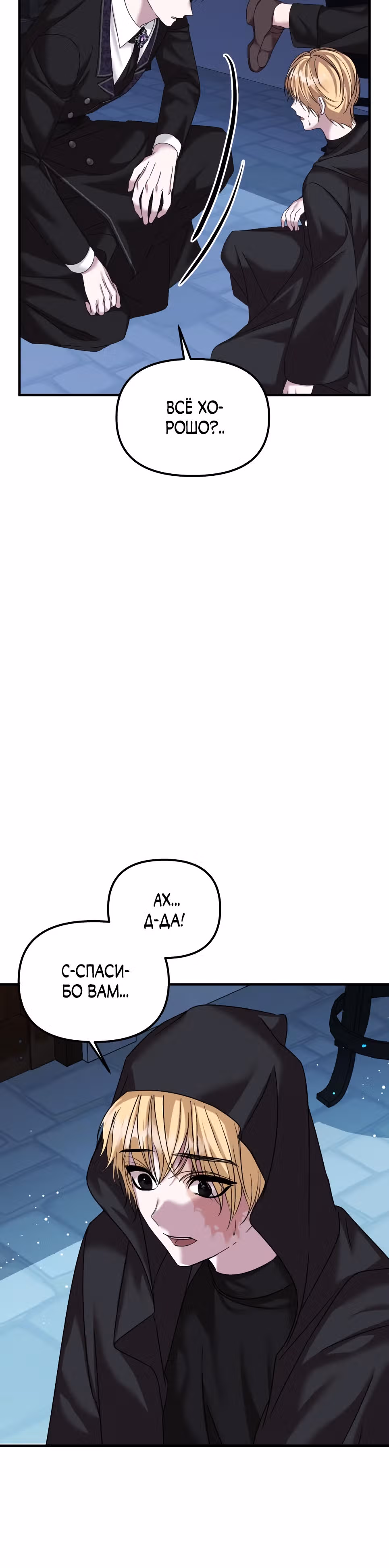 Брачный союз ради мести — Том 1 · Глава 36, страница 12