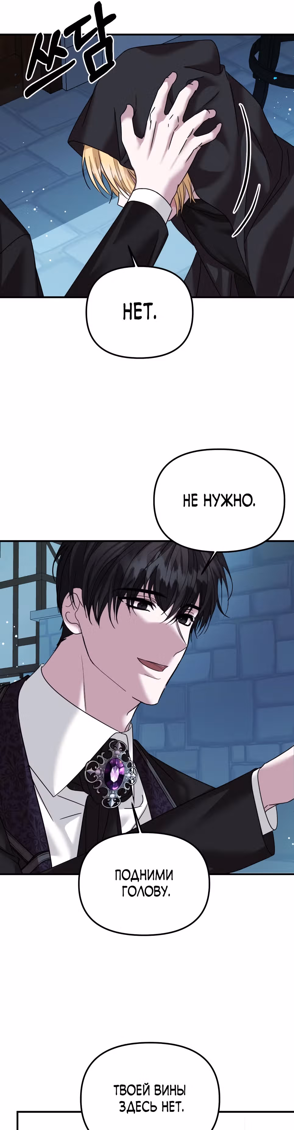 Брачный союз ради мести — Том 1 · Глава 36, страница 15