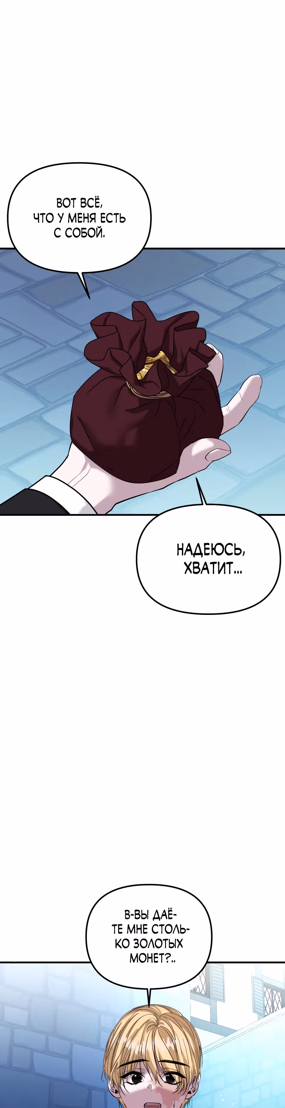 Брачный союз ради мести — Том 1 · Глава 36, страница 21