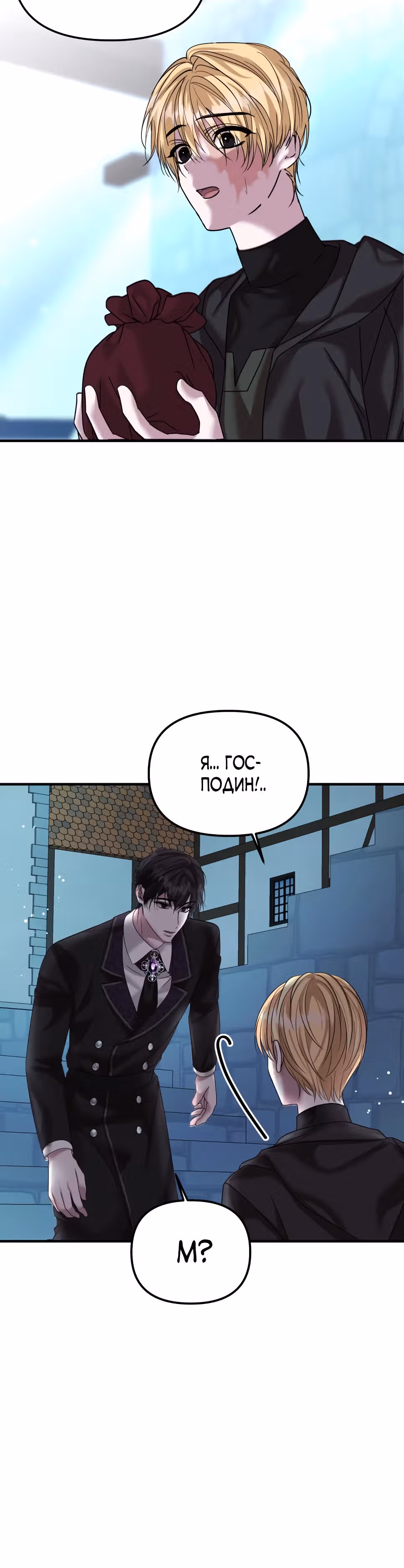 Брачный союз ради мести — Том 1 · Глава 36, страница 23