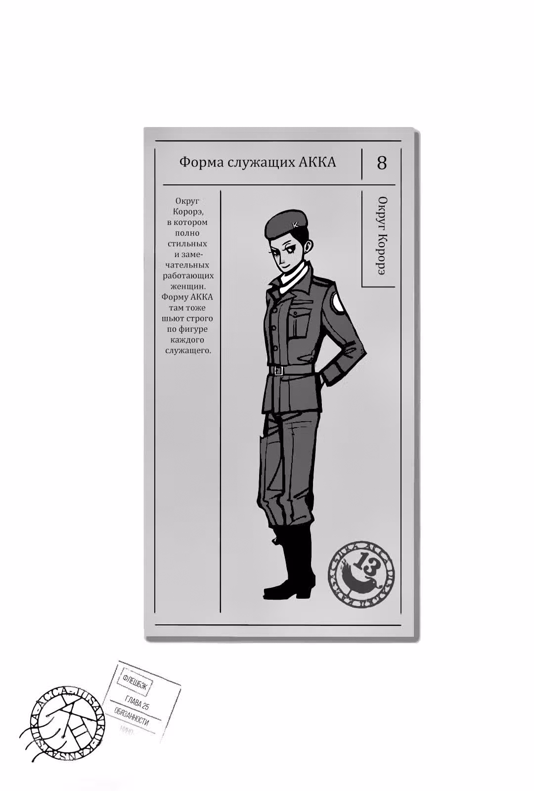 ACCA: Инспекция по 13 округам — Том 5 · Глава 25, страница 32