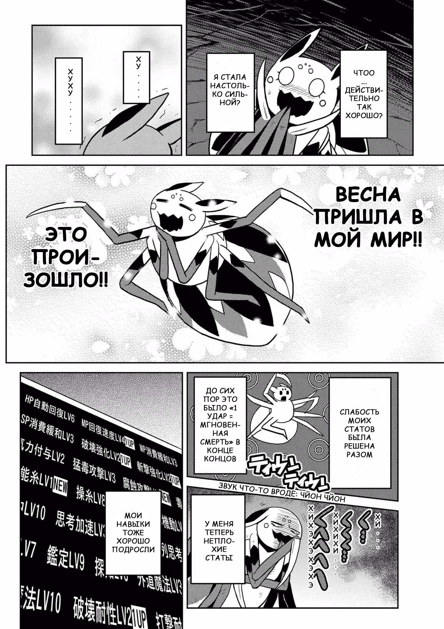 Да, я паук, и что с того? — Том 1 · Глава 29, страница 5