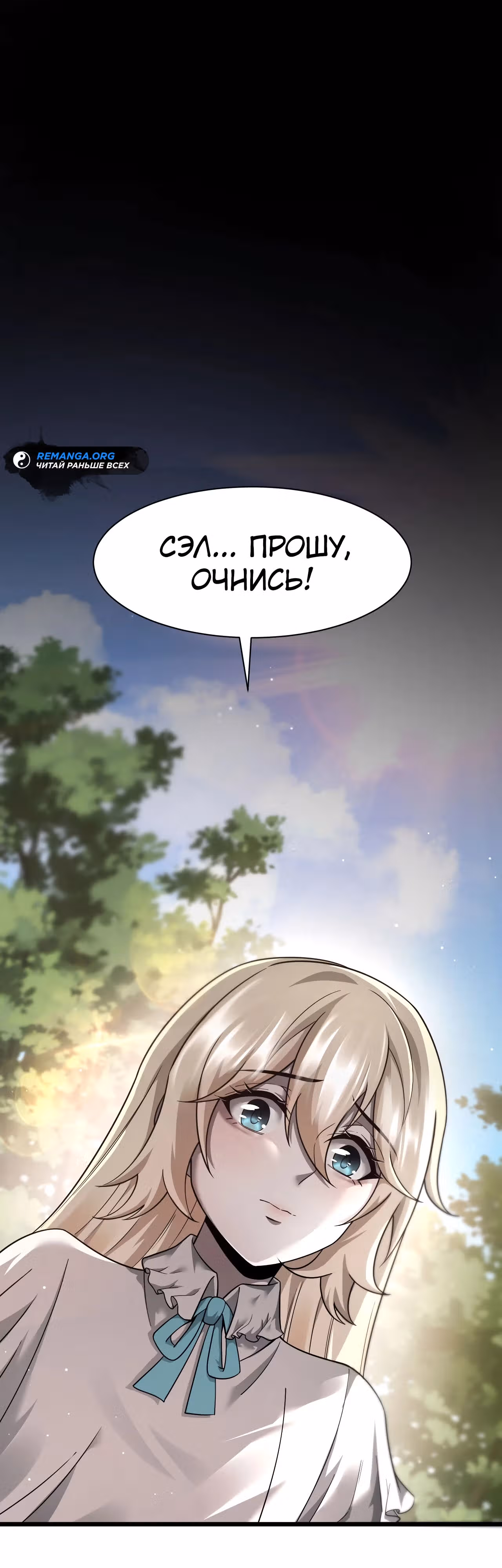 Перерождение темного ассасина — Том 1 · Глава 15, страница 12