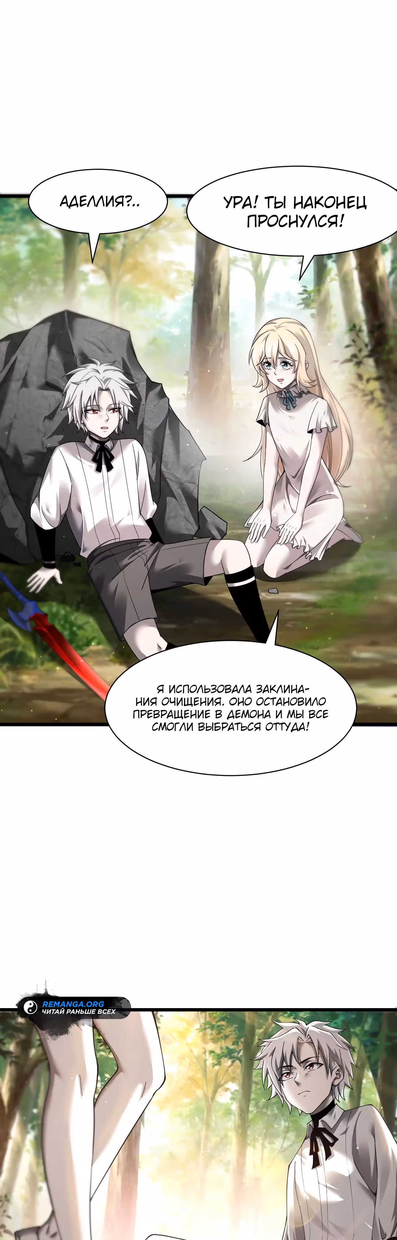 Перерождение темного ассасина — Том 1 · Глава 15, страница 13