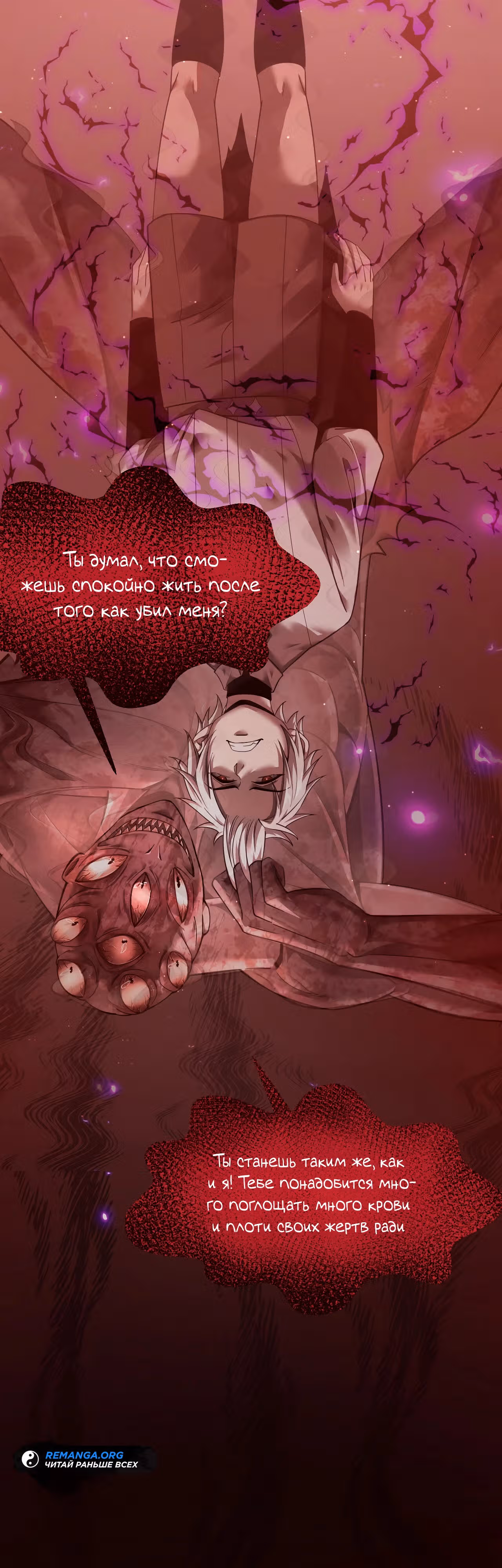 Перерождение темного ассасина — Том 1 · Глава 15, страница 4