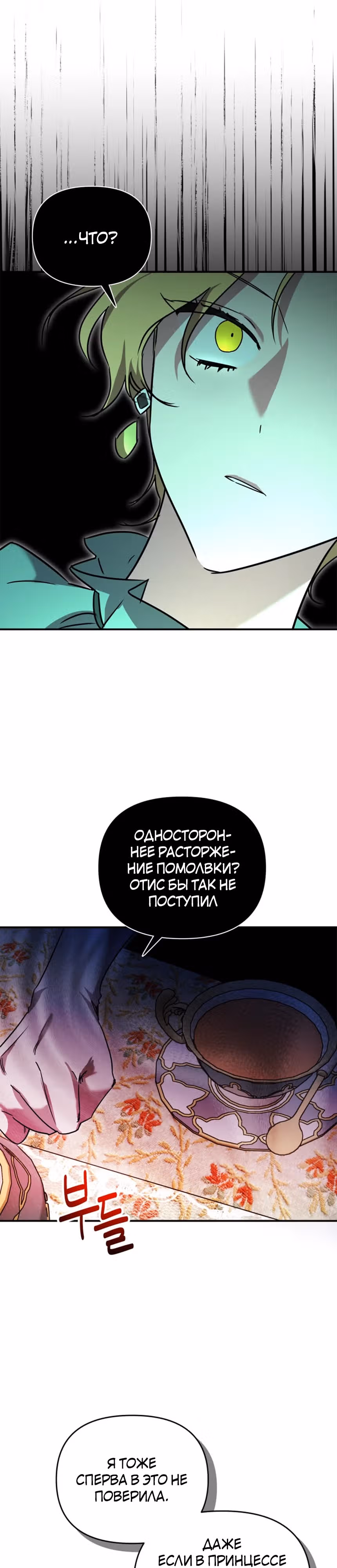 Я единственный проводник в этом мире — Том 1 · Глава 32, страница 16