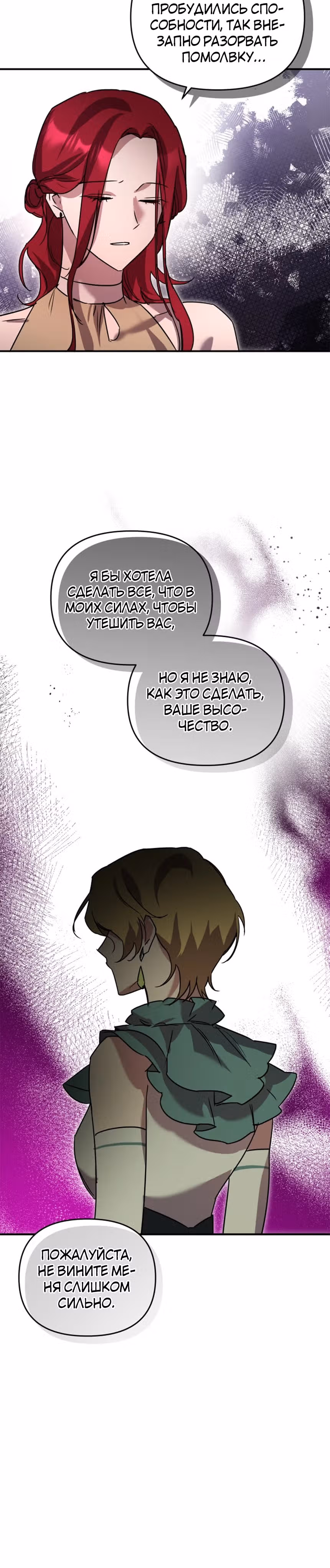 Я единственный проводник в этом мире — Том 1 · Глава 32, страница 17