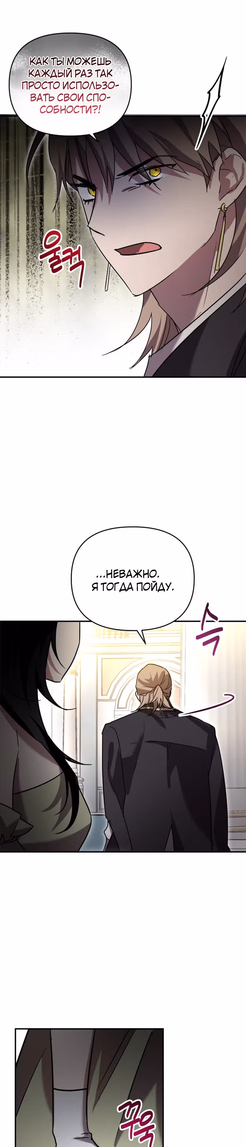 Я единственный проводник в этом мире — Том 1 · Глава 32, страница 23