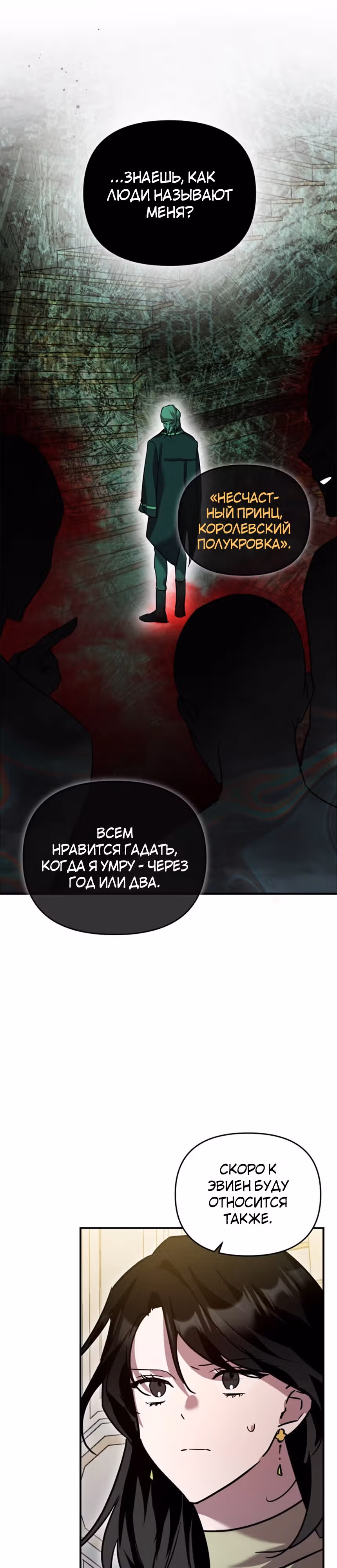 Я единственный проводник в этом мире — Том 1 · Глава 32, страница 28