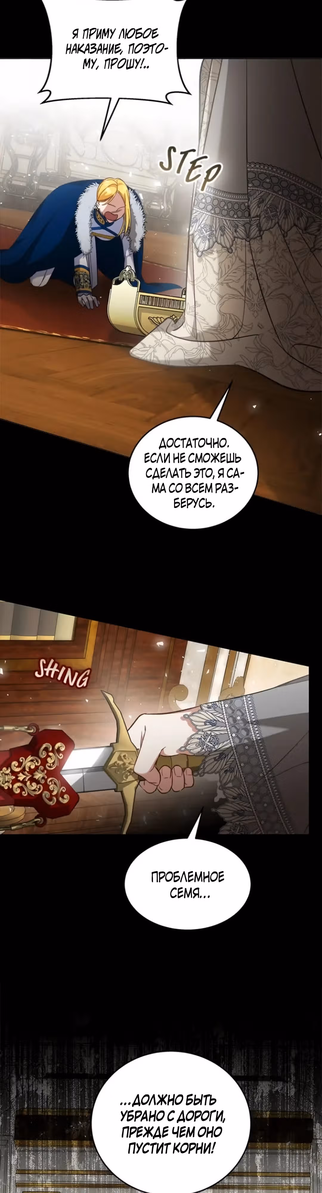 Как довести свою хозяйку — Том 1 · Глава 82, страница 3