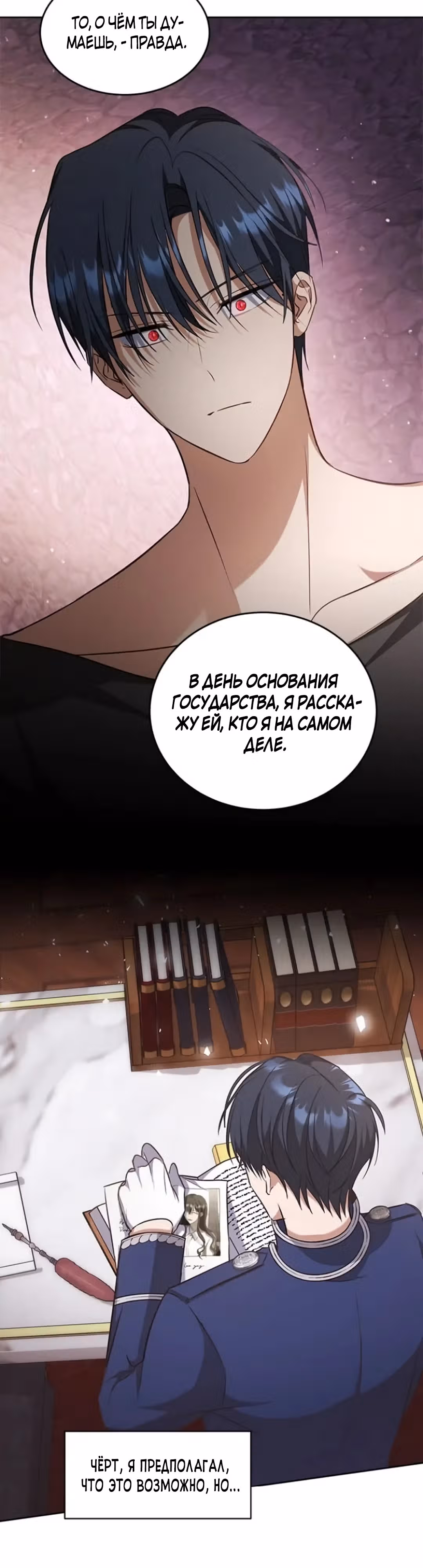Как довести свою хозяйку — Том 1 · Глава 82, страница 25