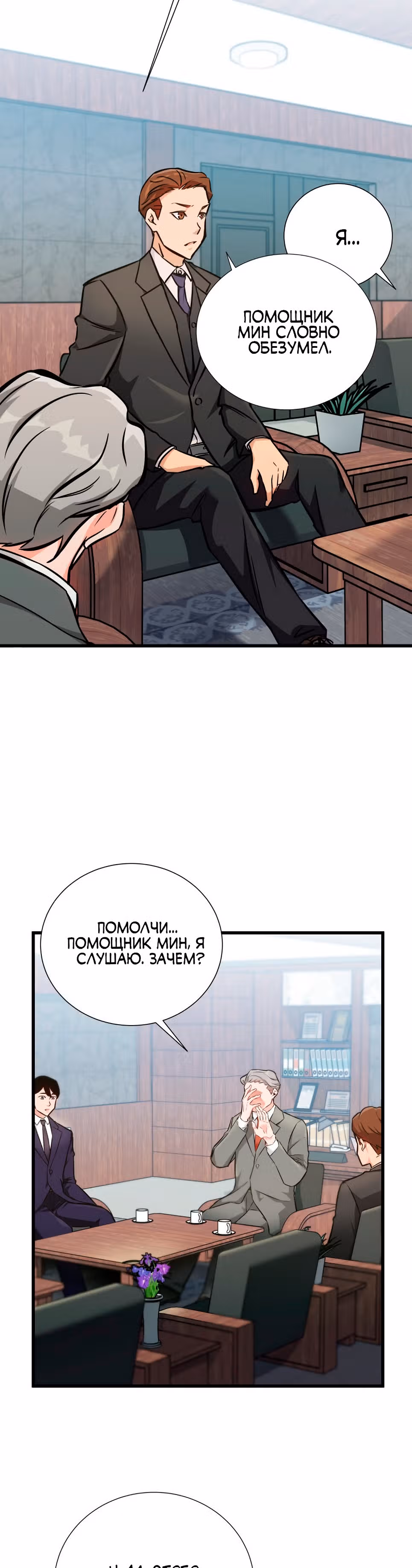 Я стал гениальным продавцом — Том 1 · Глава 6, страница 19