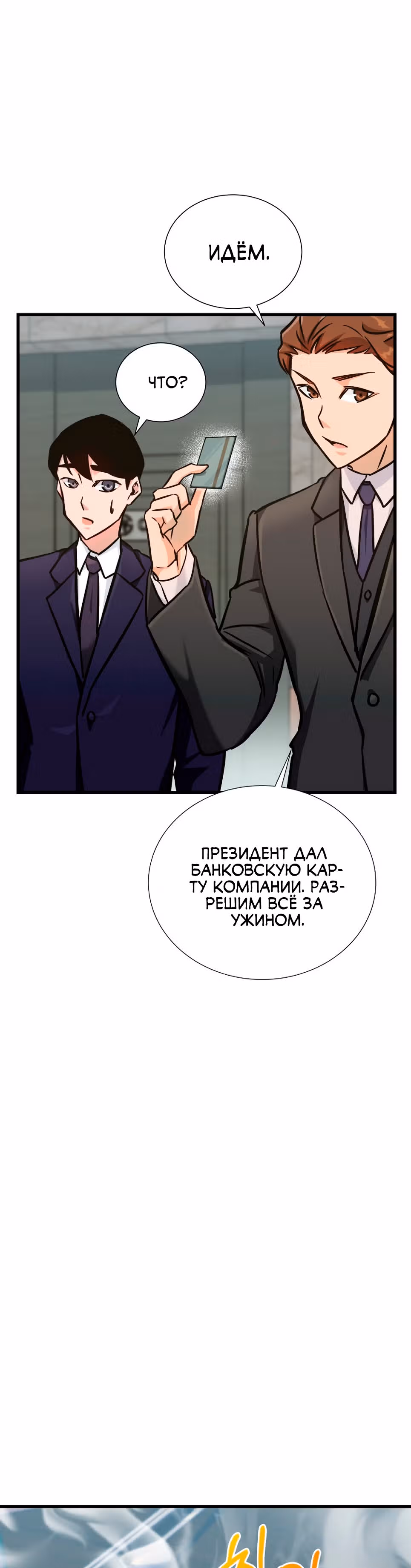 Я стал гениальным продавцом — Том 1 · Глава 6, страница 25