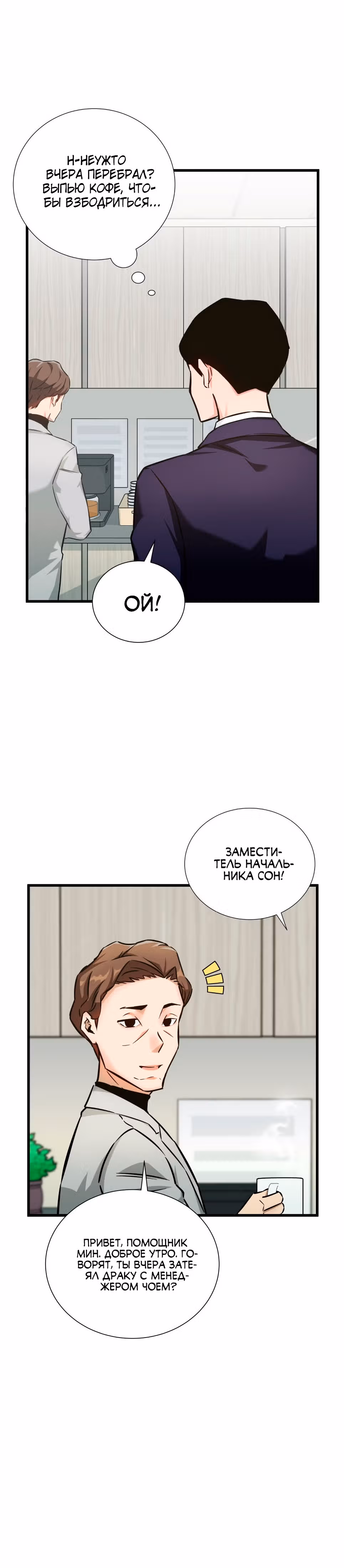 Я стал гениальным продавцом — Том 1 · Глава 6, страница 44