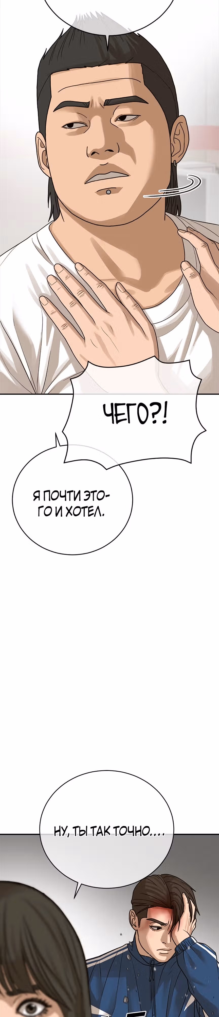 Поколение Ольччан — Том 1 · Глава 3, страница 16