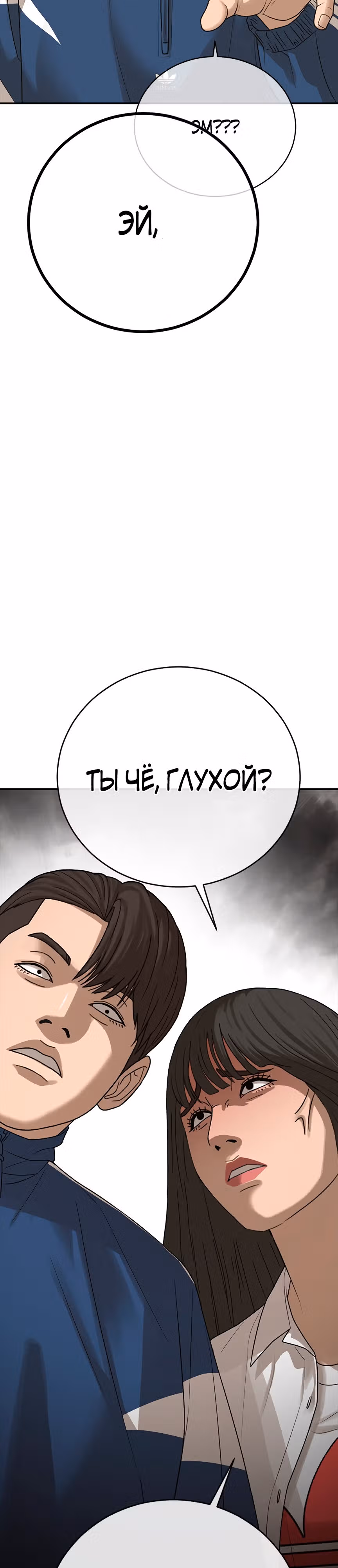 Поколение Ольччан — Том 1 · Глава 3, страница 3